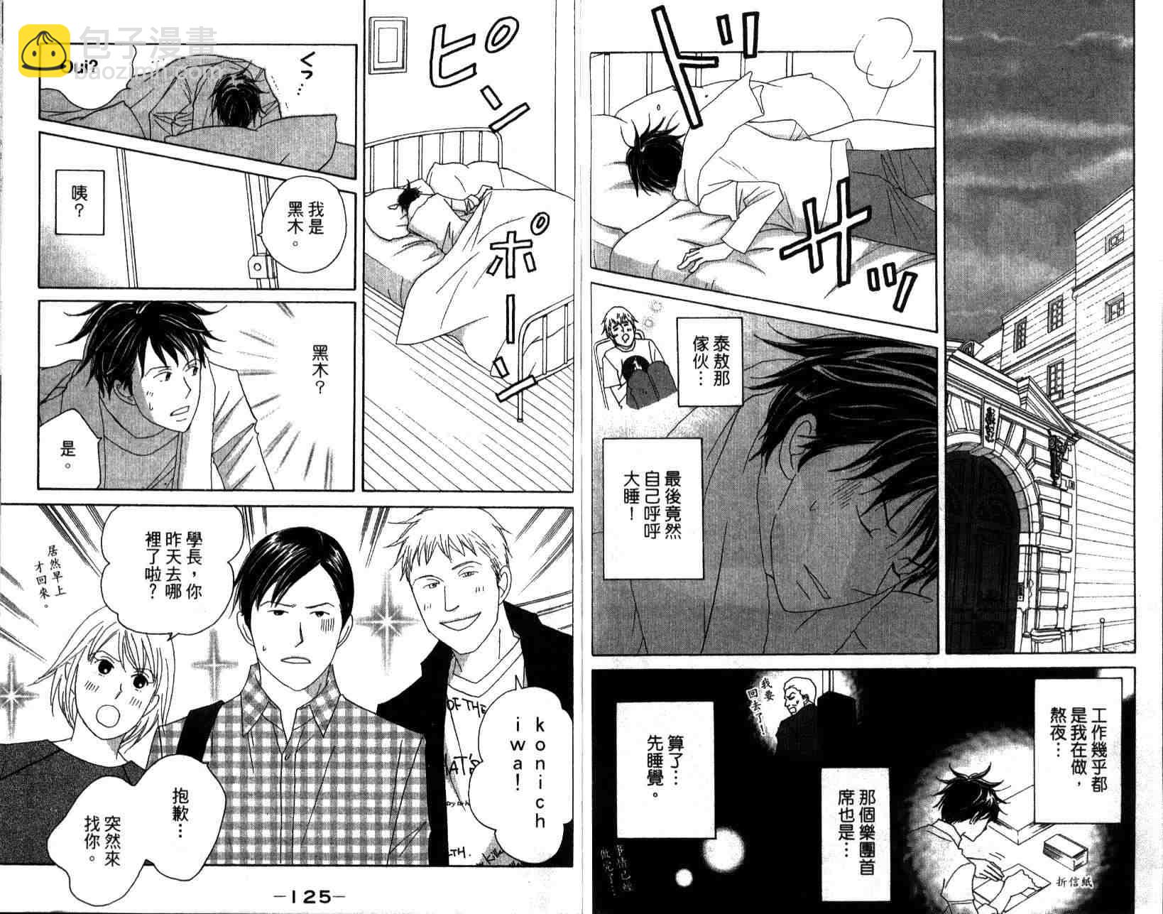 交響情人夢 - 第14卷(2/2) - 3