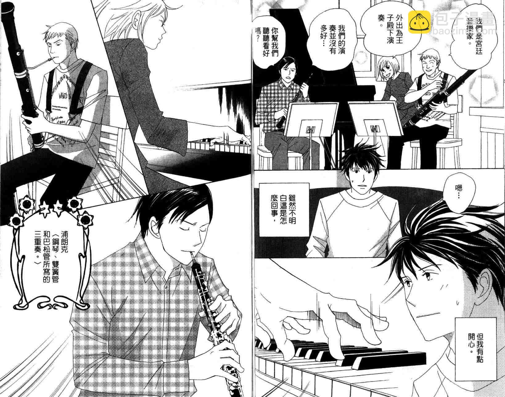 交響情人夢 - 第14卷(2/2) - 5