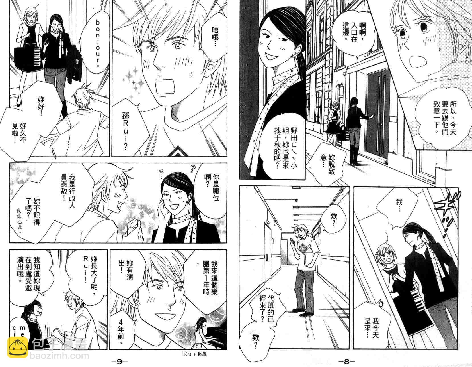 交響情人夢 - 第14卷(1/2) - 7