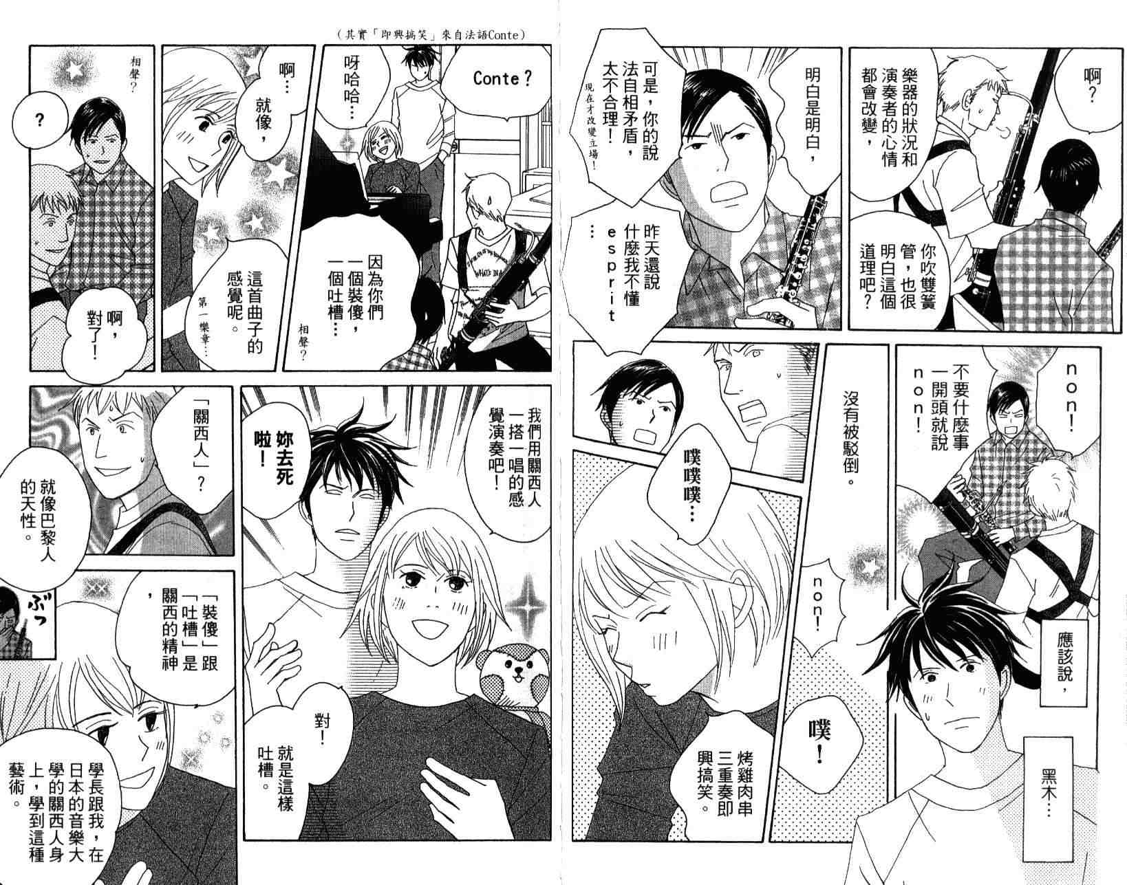 交響情人夢 - 第14卷(2/2) - 8