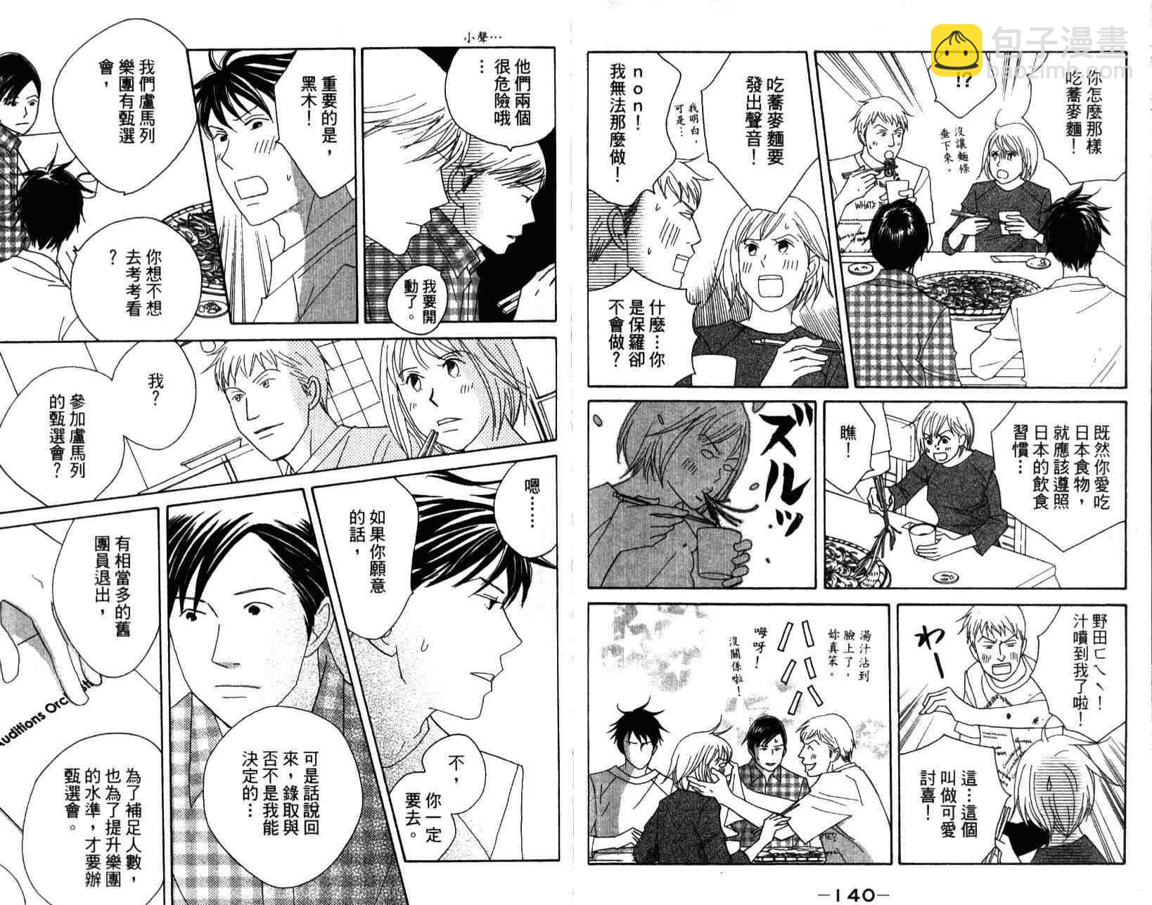 交響情人夢 - 第14卷(2/2) - 2