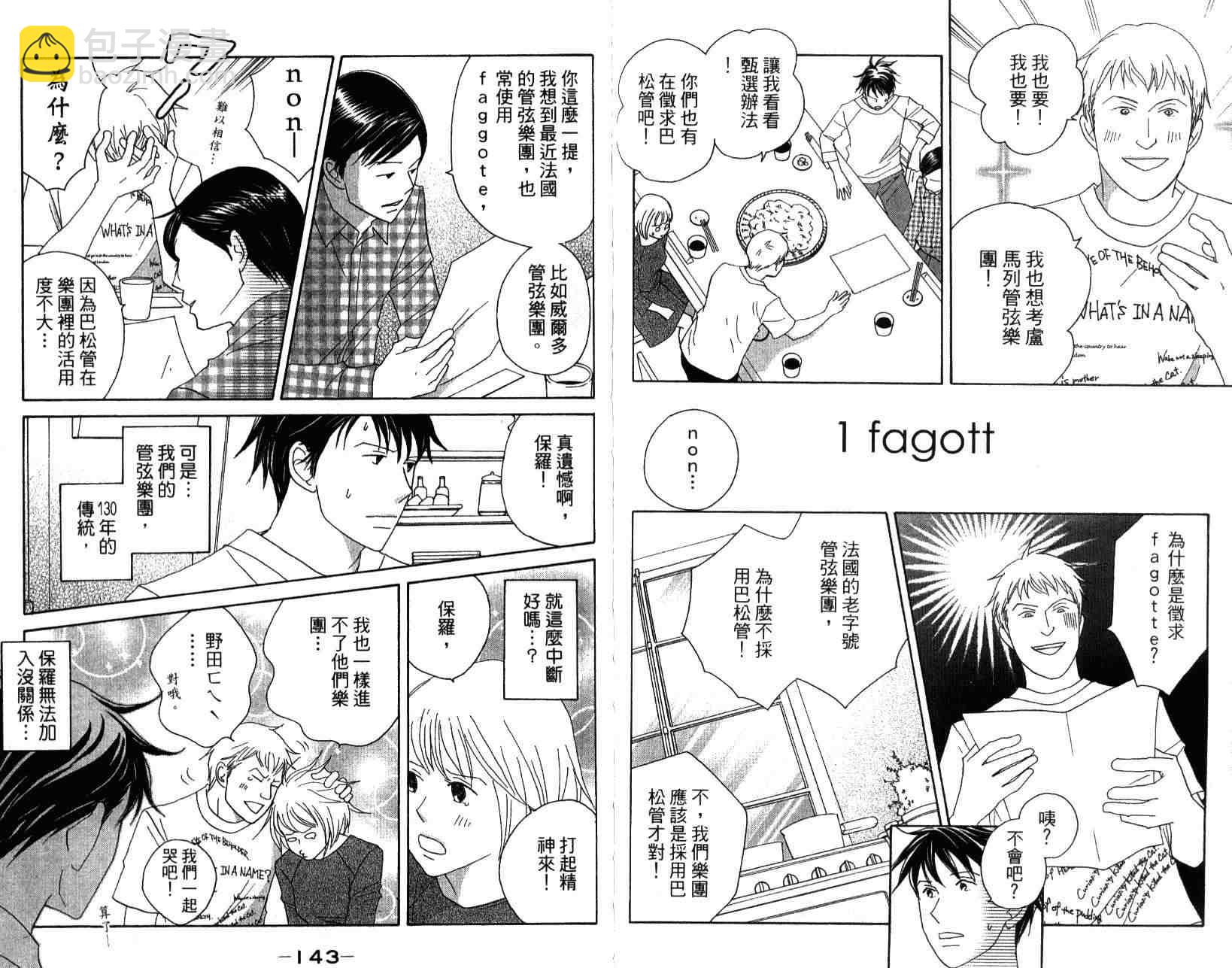 交響情人夢 - 第14卷(2/2) - 3