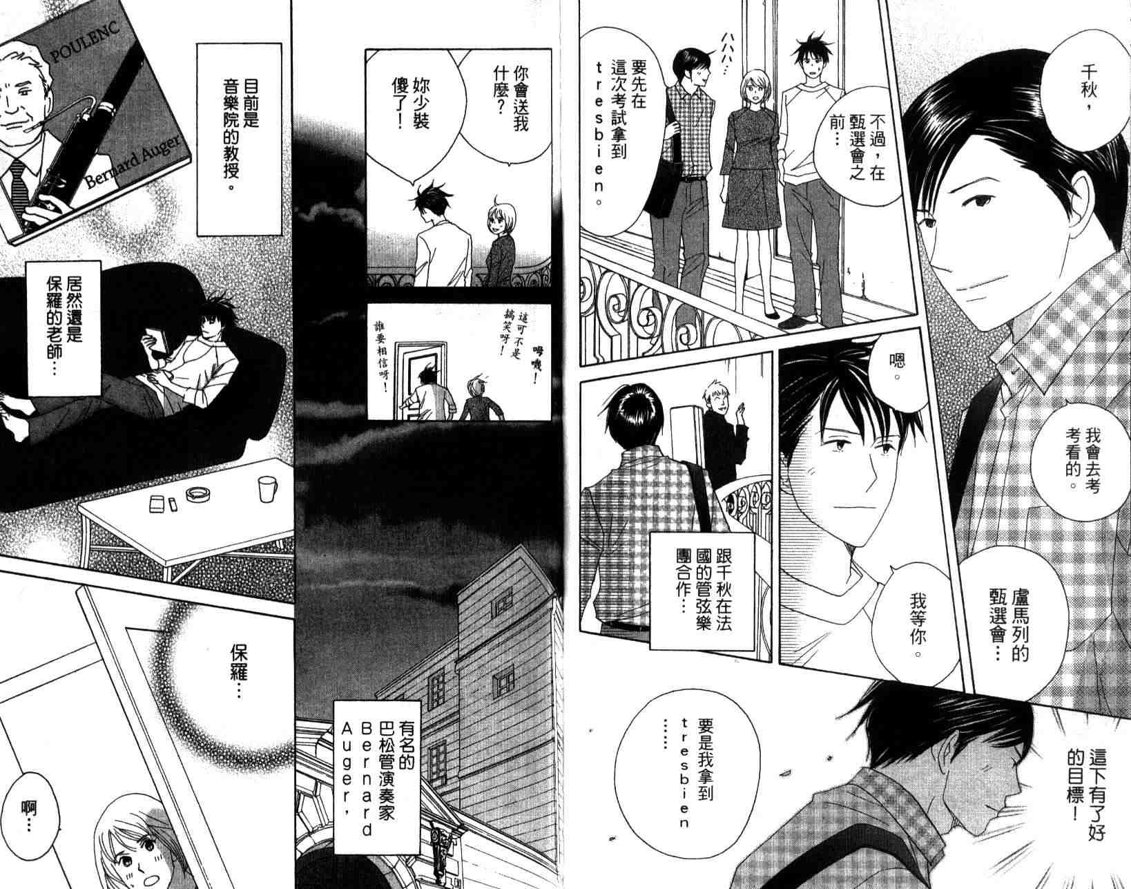 交響情人夢 - 第14卷(2/2) - 4