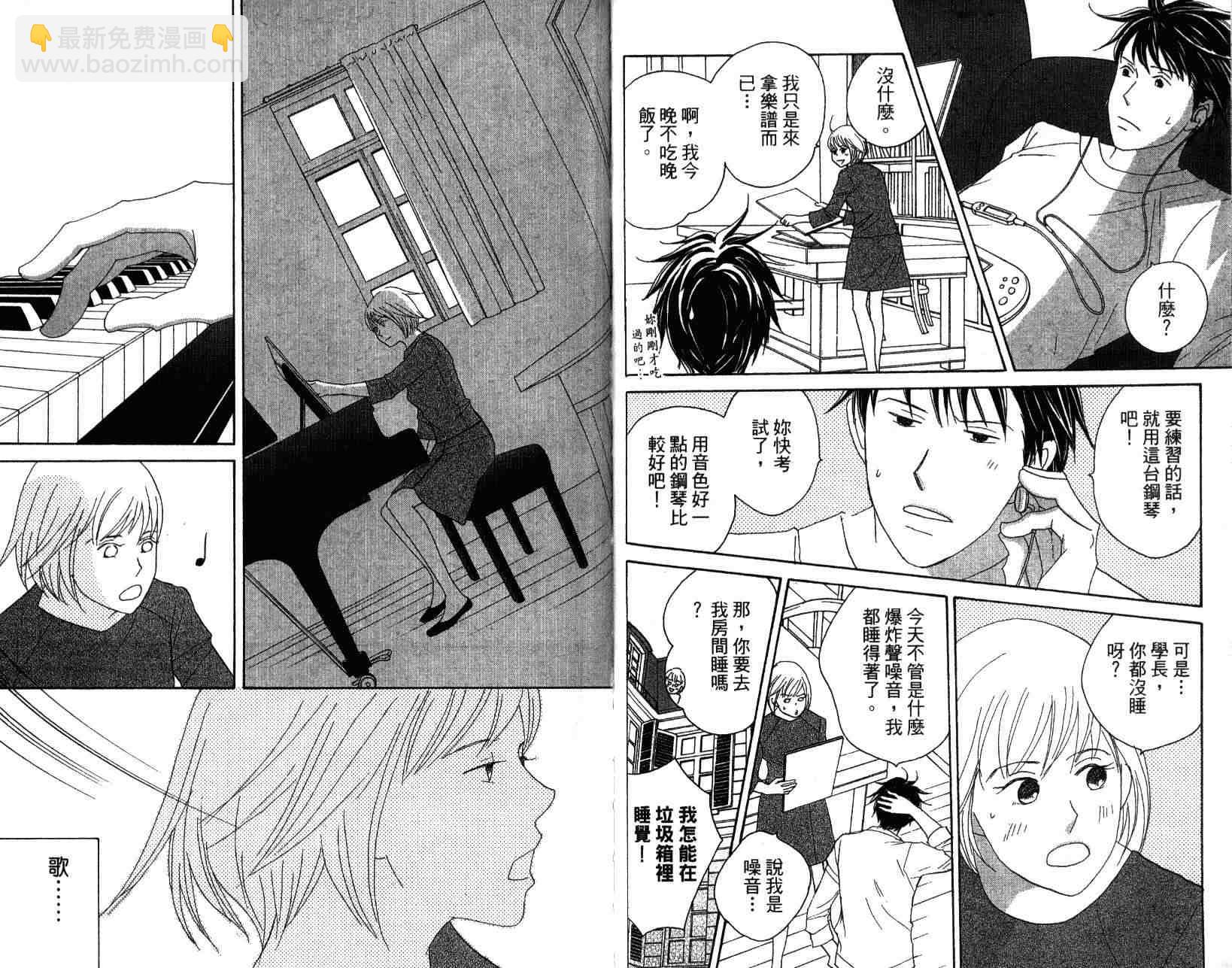 交響情人夢 - 第14卷(2/2) - 5