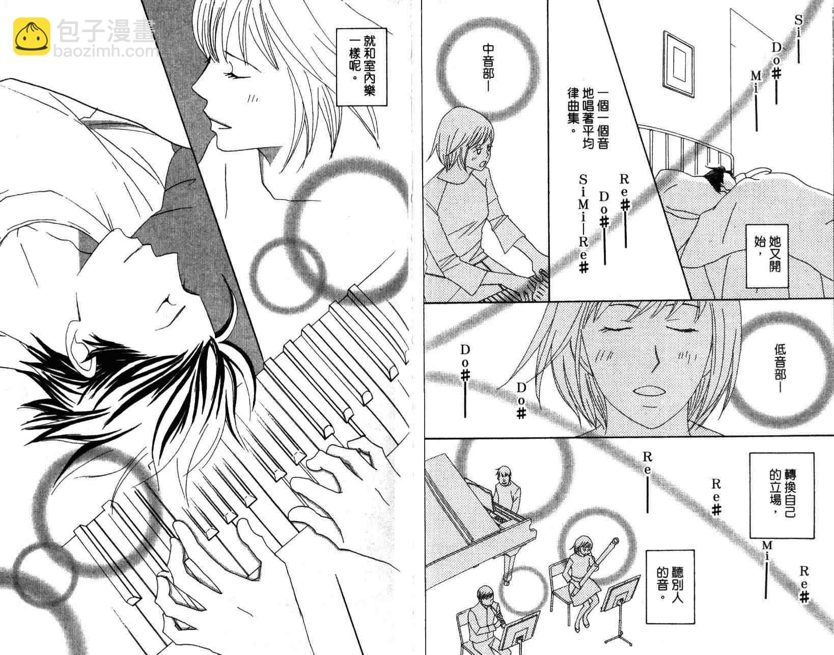 交響情人夢 - 第14卷(2/2) - 6