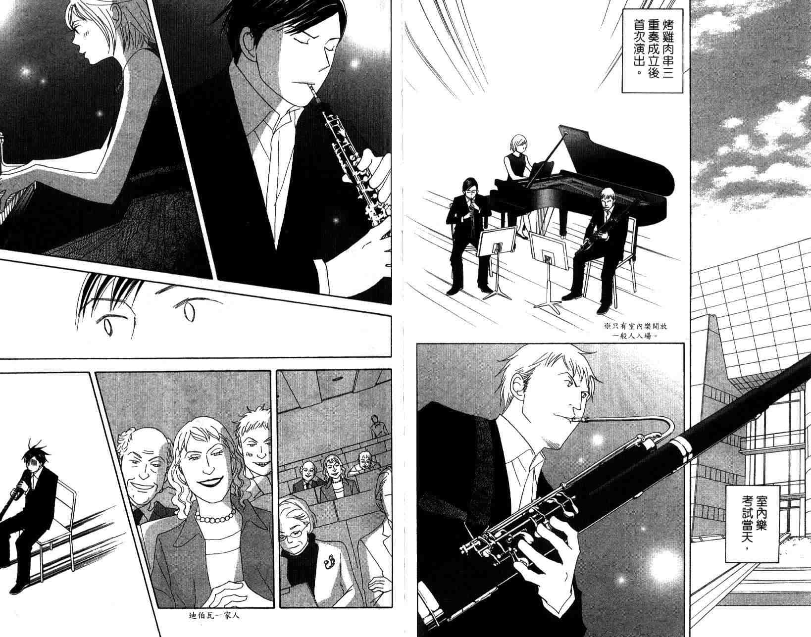 交響情人夢 - 第14卷(2/2) - 7