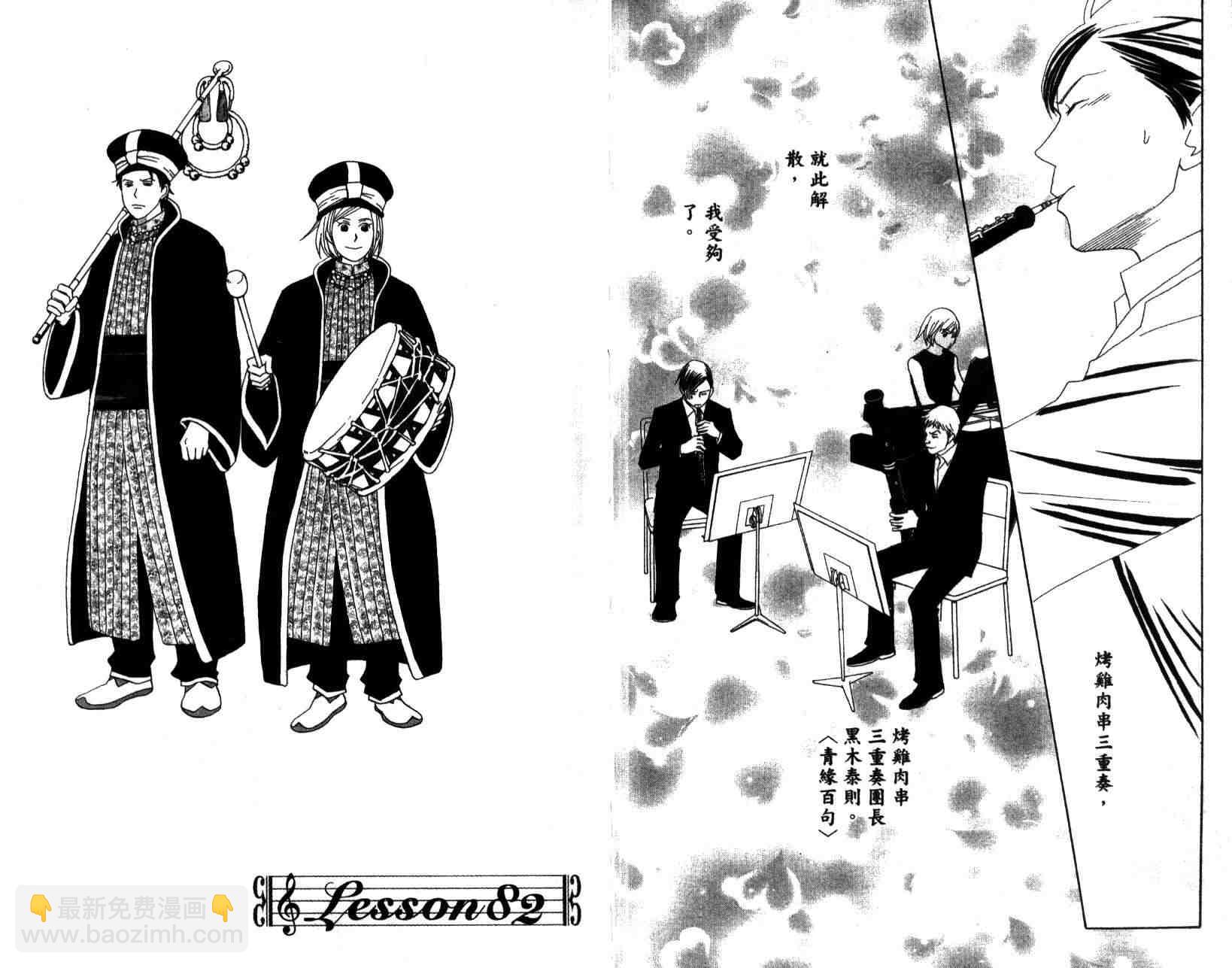 交響情人夢 - 第14卷(2/2) - 8