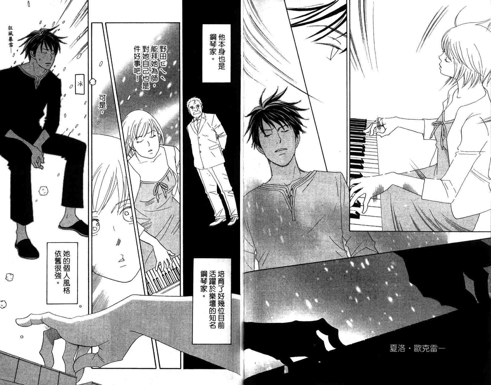 交響情人夢 - 第14卷(2/2) - 3