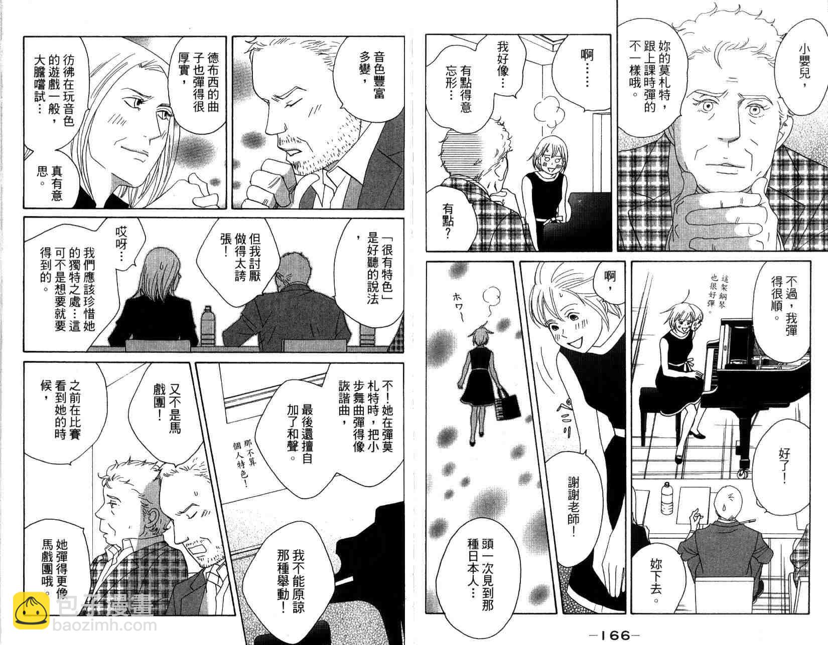 交響情人夢 - 第14卷(2/2) - 7