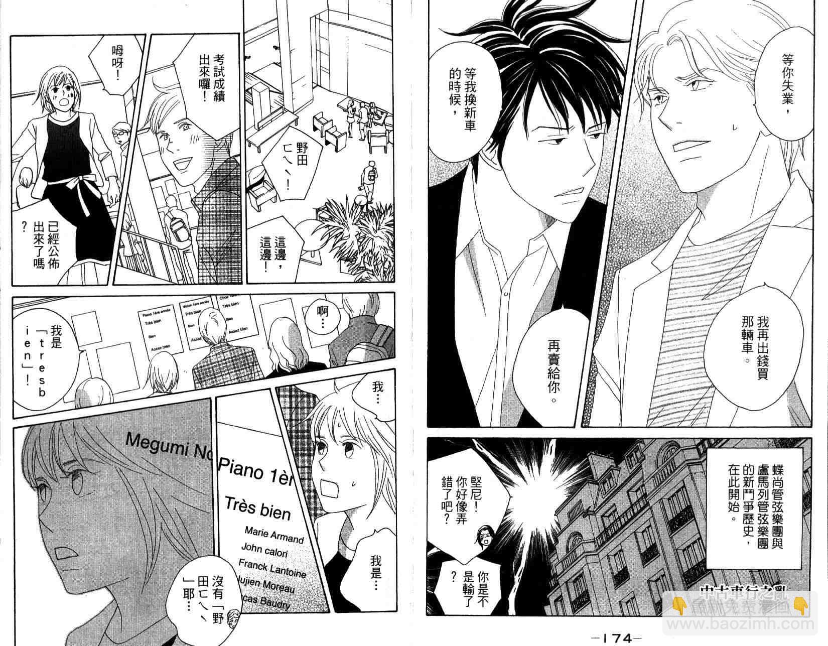 交響情人夢 - 第14卷(2/2) - 3