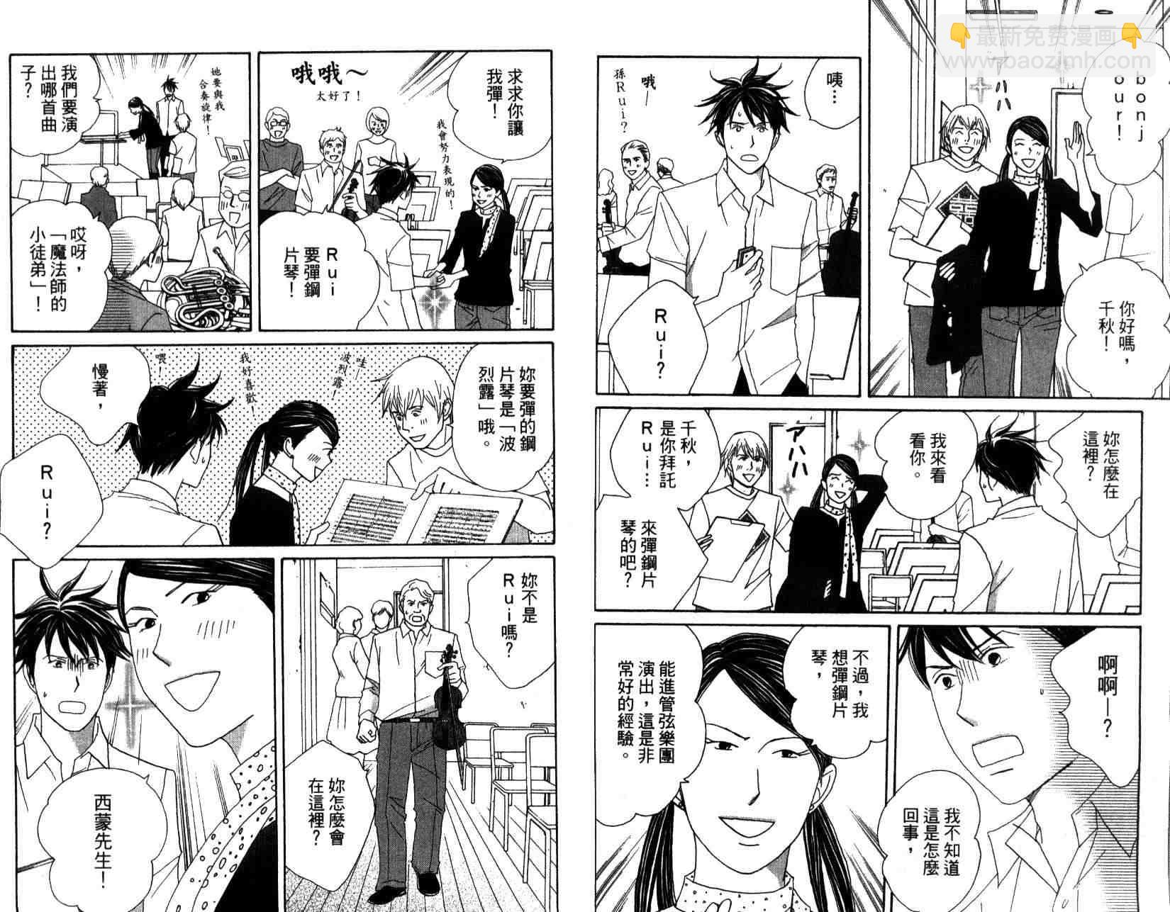 交響情人夢 - 第14卷(1/2) - 1