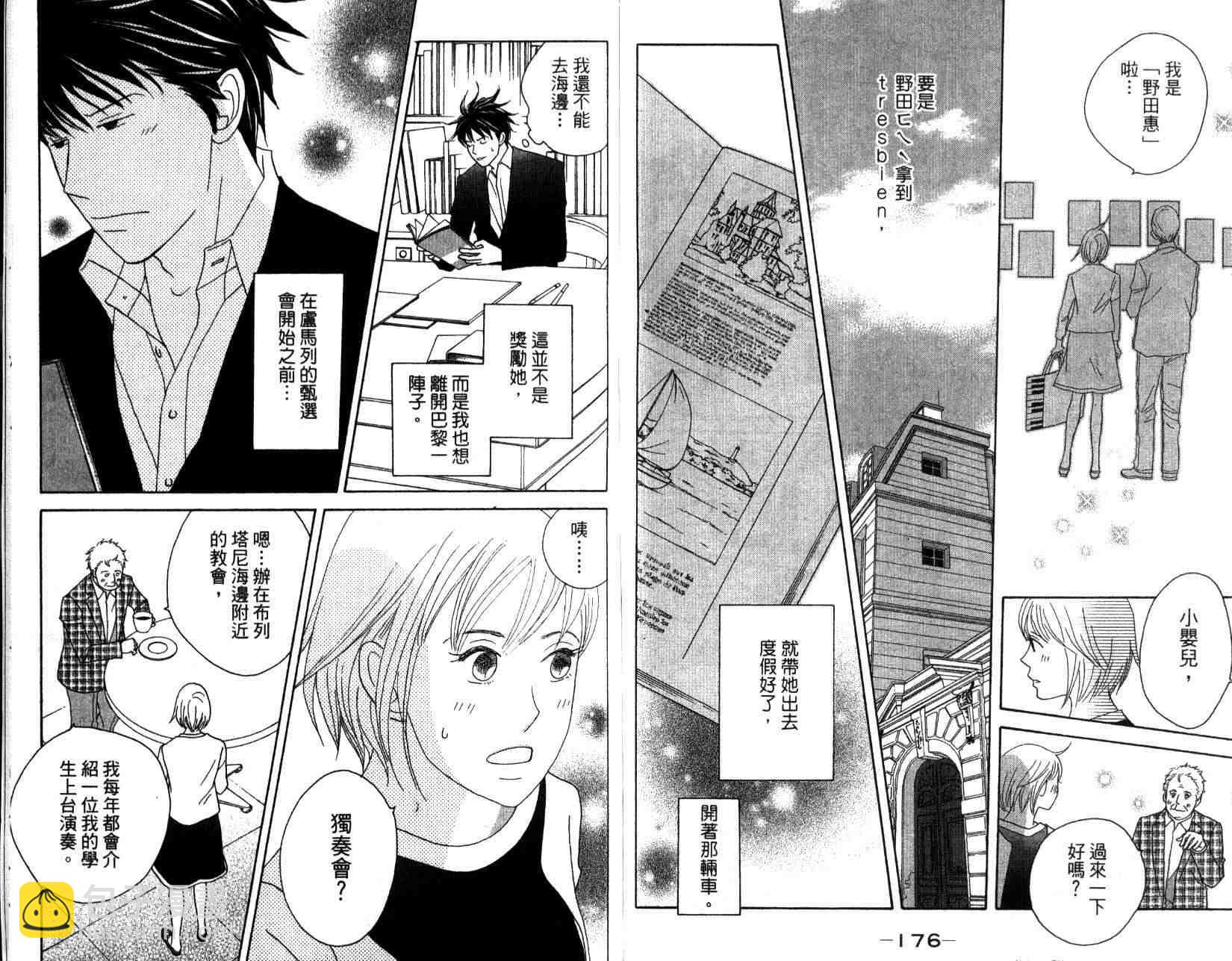 交響情人夢 - 第14卷(2/2) - 4