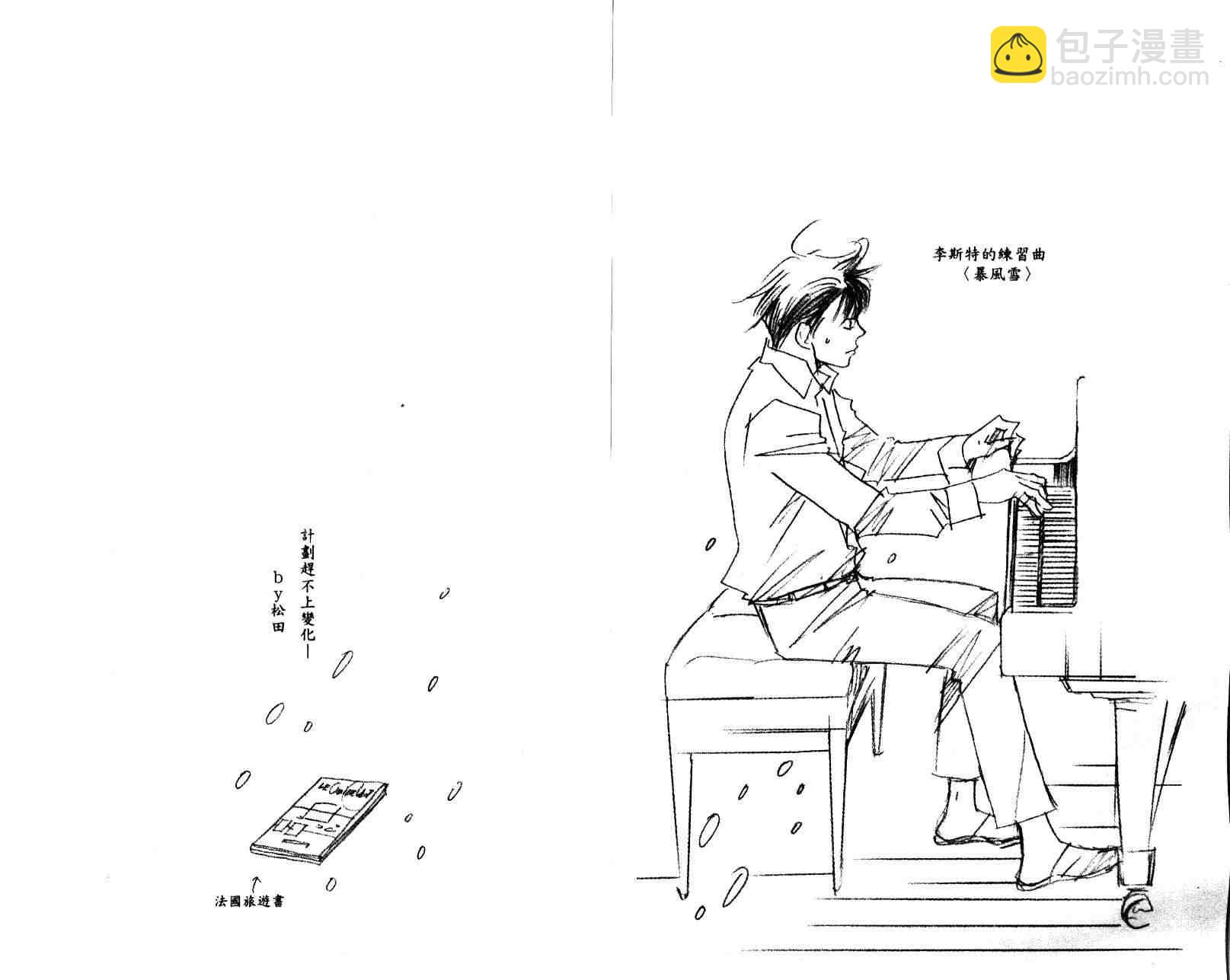 交響情人夢 - 第14卷(2/2) - 8