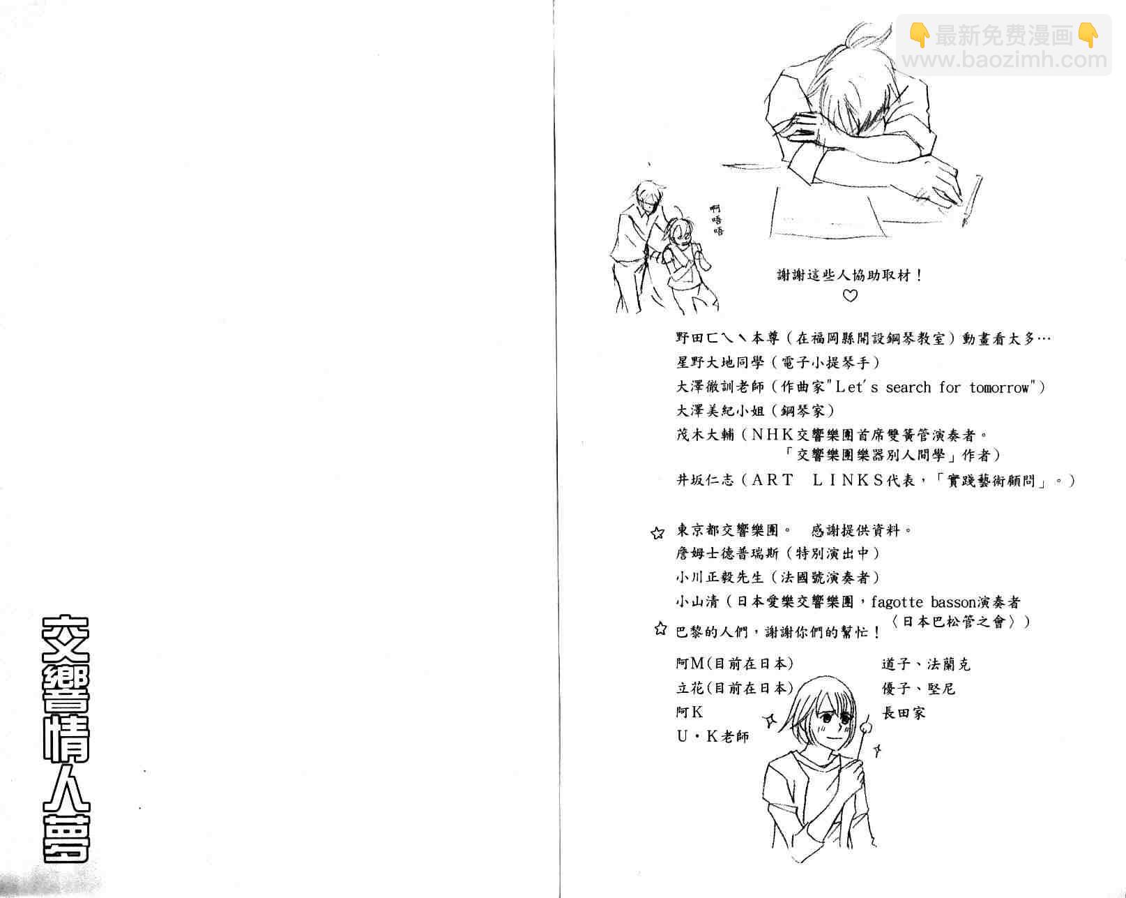 交響情人夢 - 第14卷(2/2) - 1