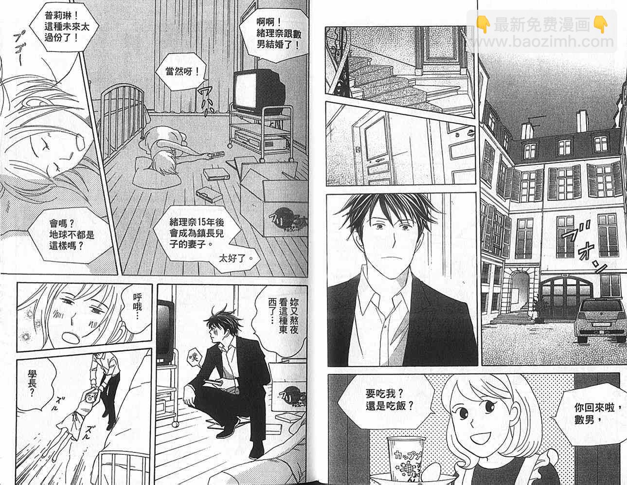 交響情人夢 - 第16卷(1/2) - 4