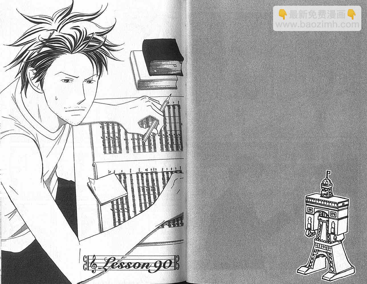 交響情人夢 - 第16卷(1/2) - 4