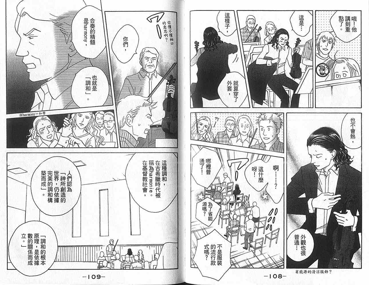 交響情人夢 - 第16卷(2/2) - 3