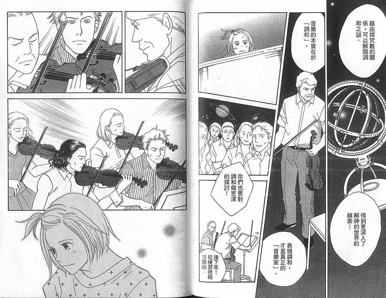 交響情人夢 - 第16卷(2/2) - 4