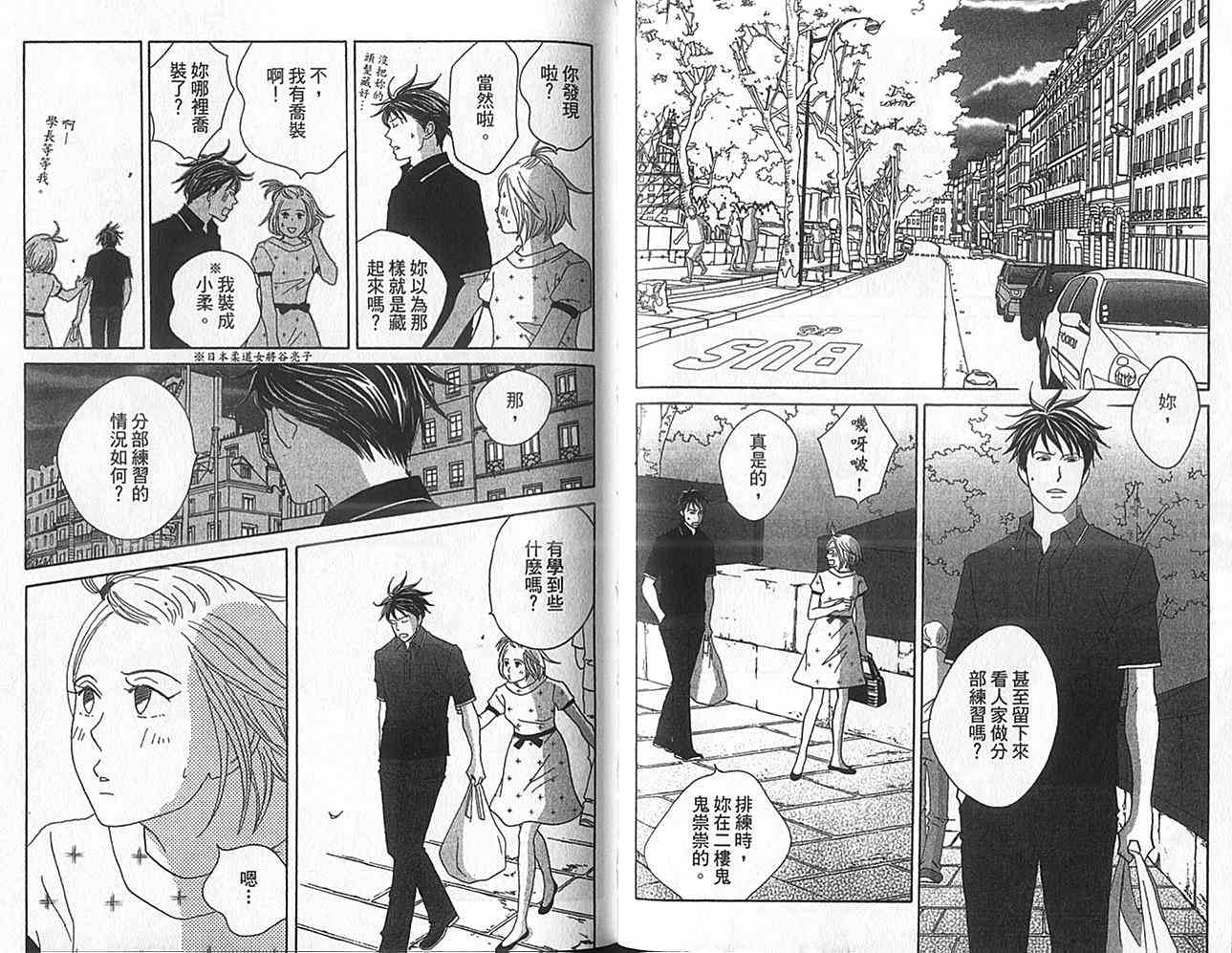 交響情人夢 - 第16卷(2/2) - 5