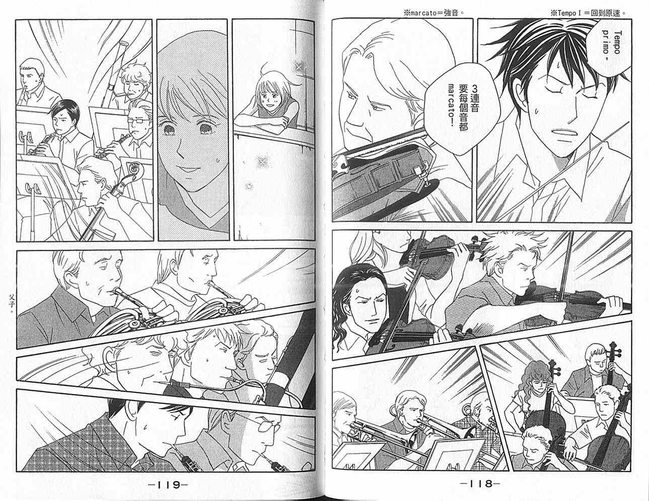 交響情人夢 - 第16卷(2/2) - 1