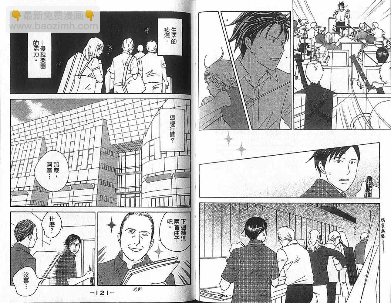 交響情人夢 - 第16卷(2/2) - 2