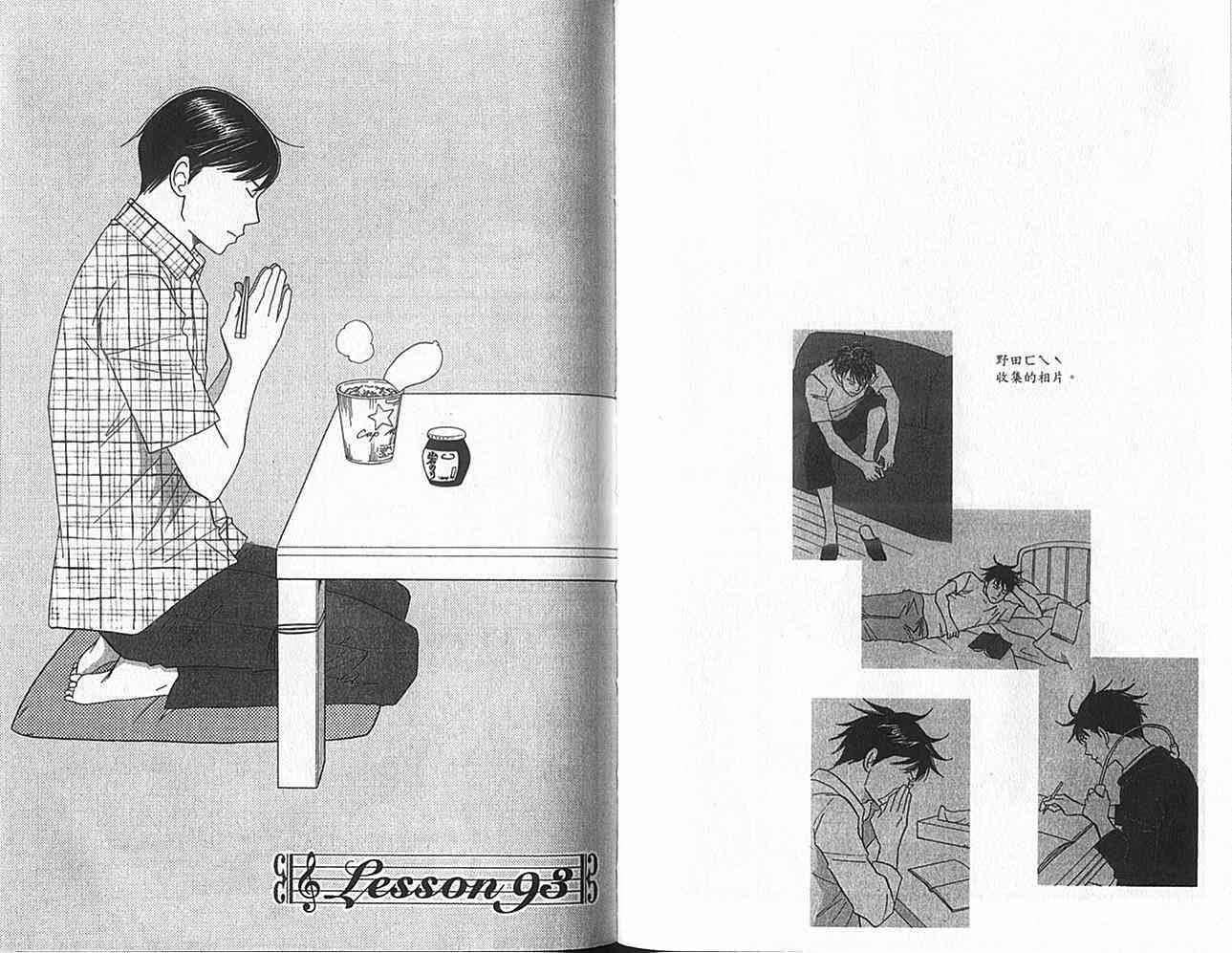 交響情人夢 - 第16卷(2/2) - 4