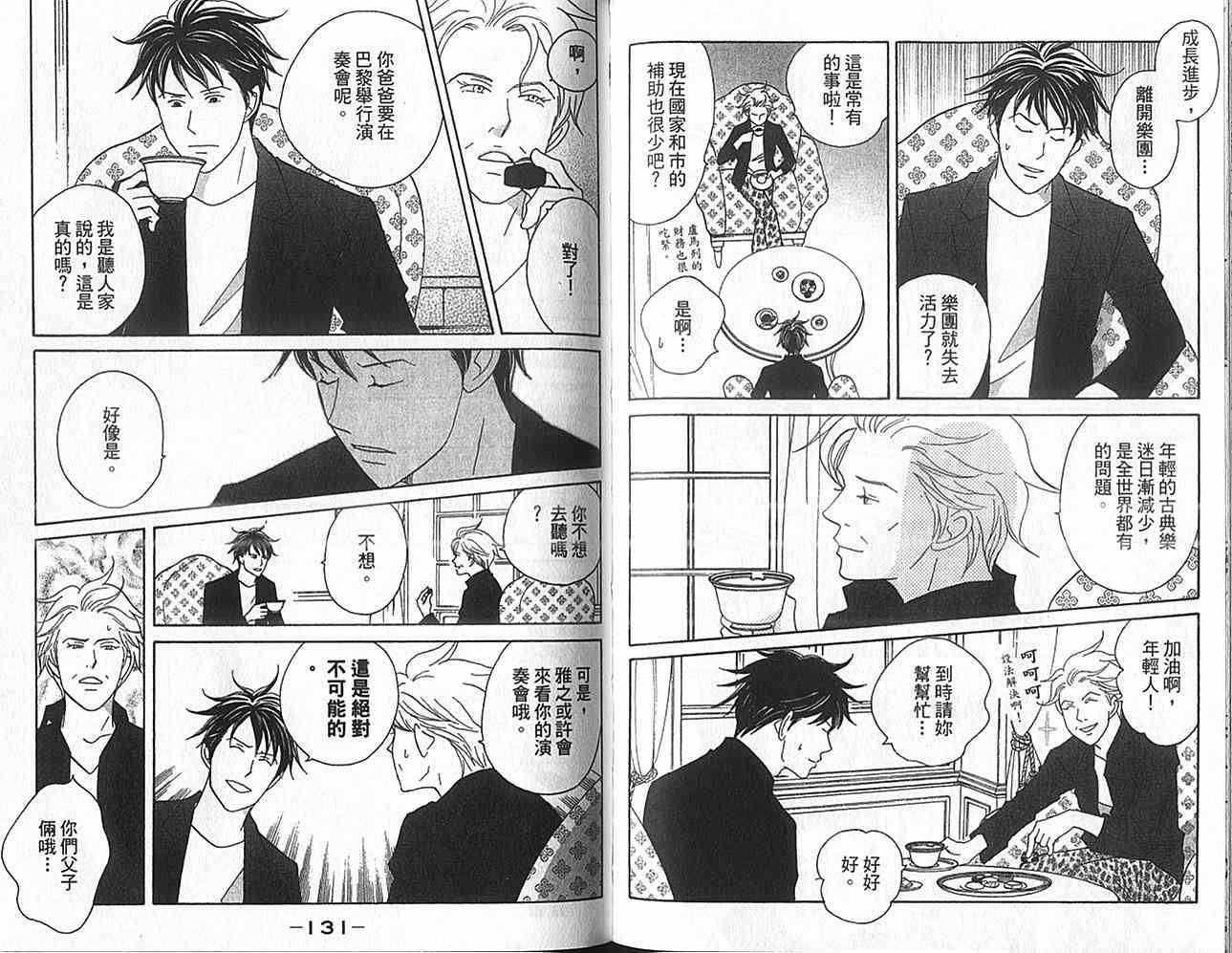 交響情人夢 - 第16卷(2/2) - 7