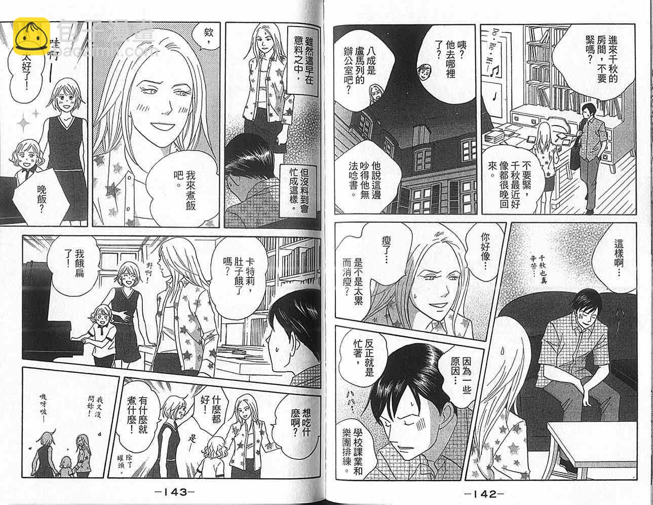 交響情人夢 - 第16卷(2/2) - 6