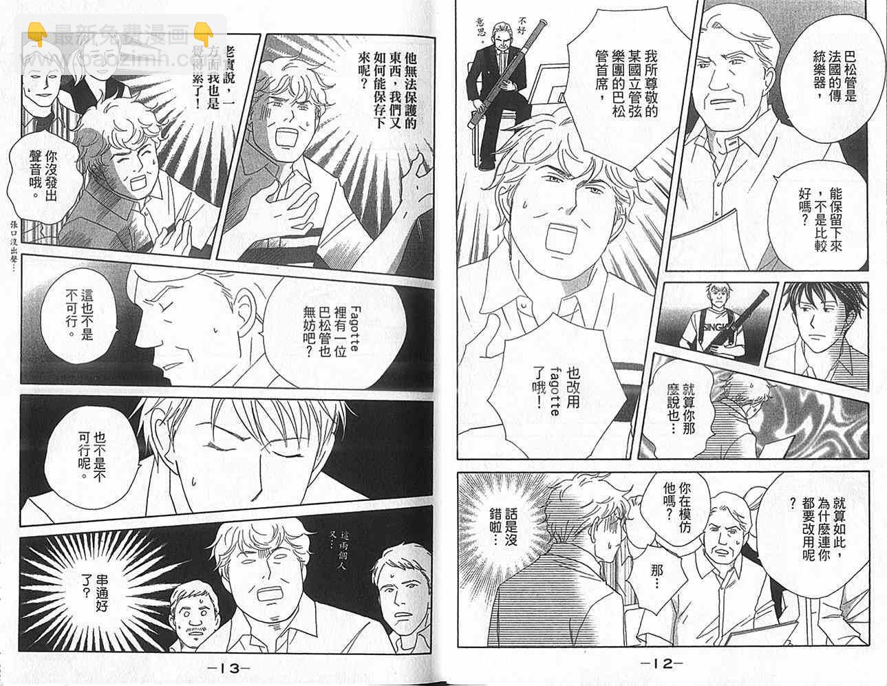 交響情人夢 - 第16卷(1/2) - 8