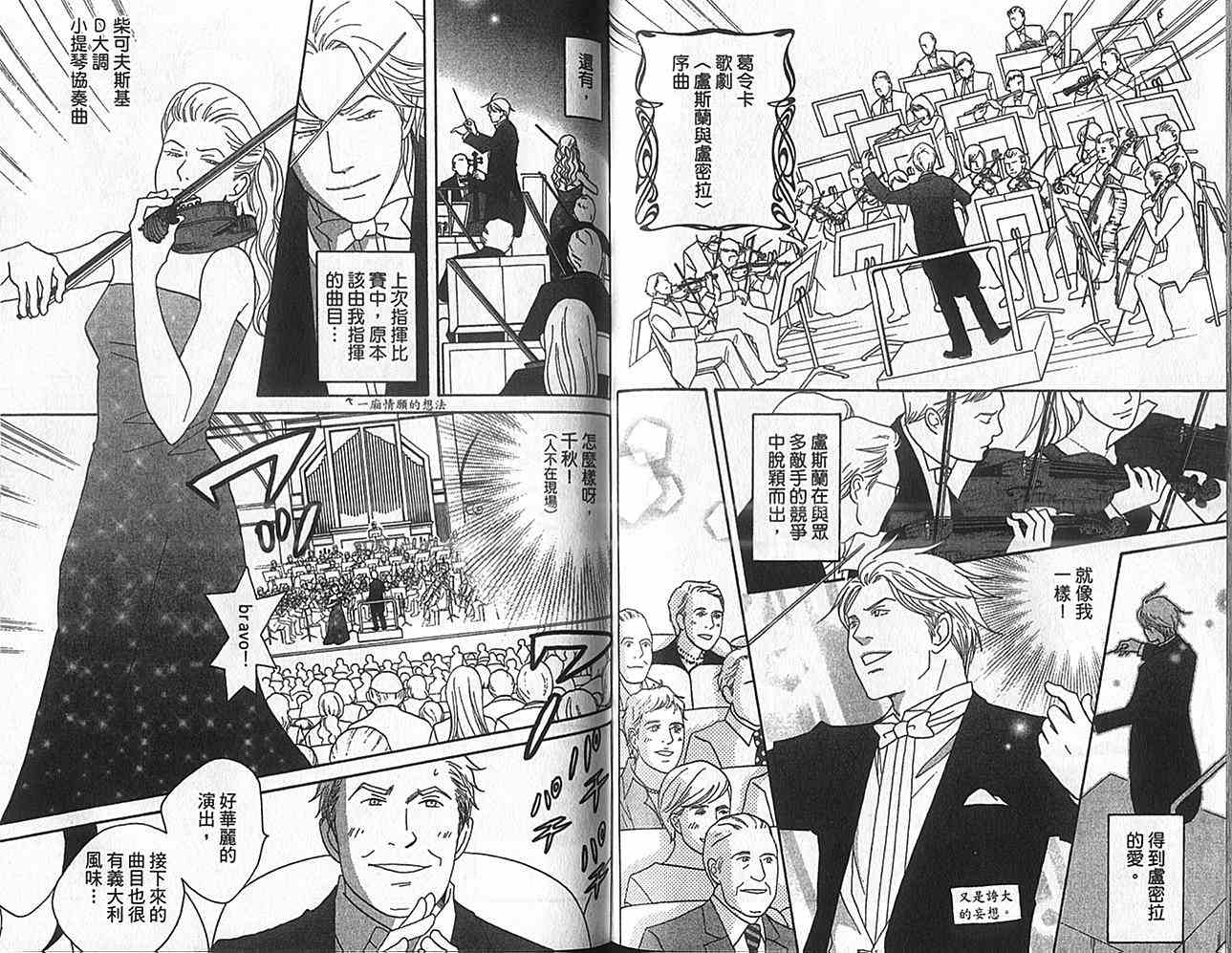 交響情人夢 - 第16卷(2/2) - 7