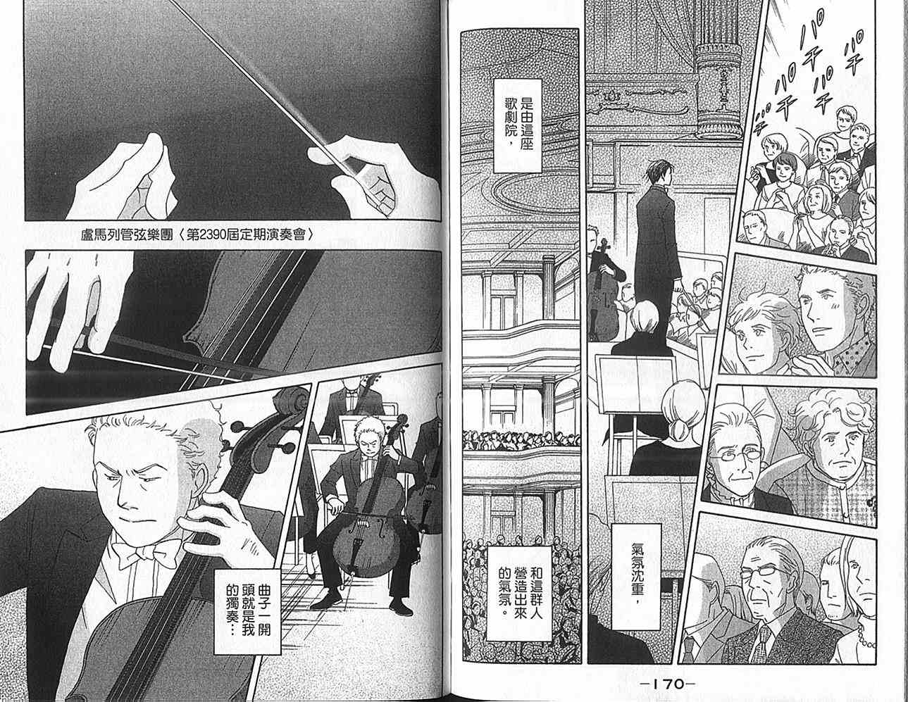 交響情人夢 - 第16卷(2/2) - 6