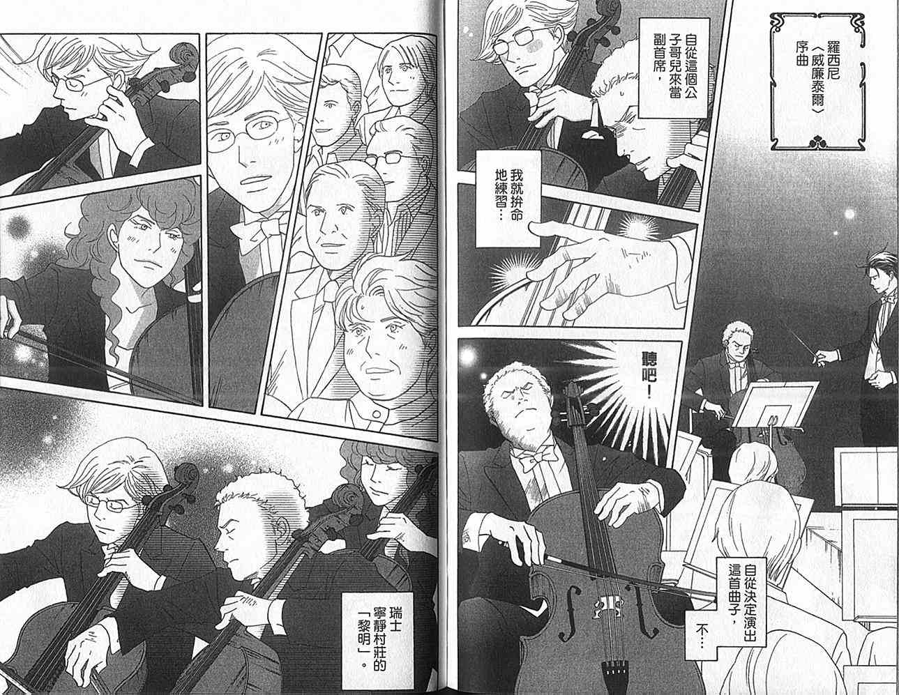 交響情人夢 - 第16卷(2/2) - 7