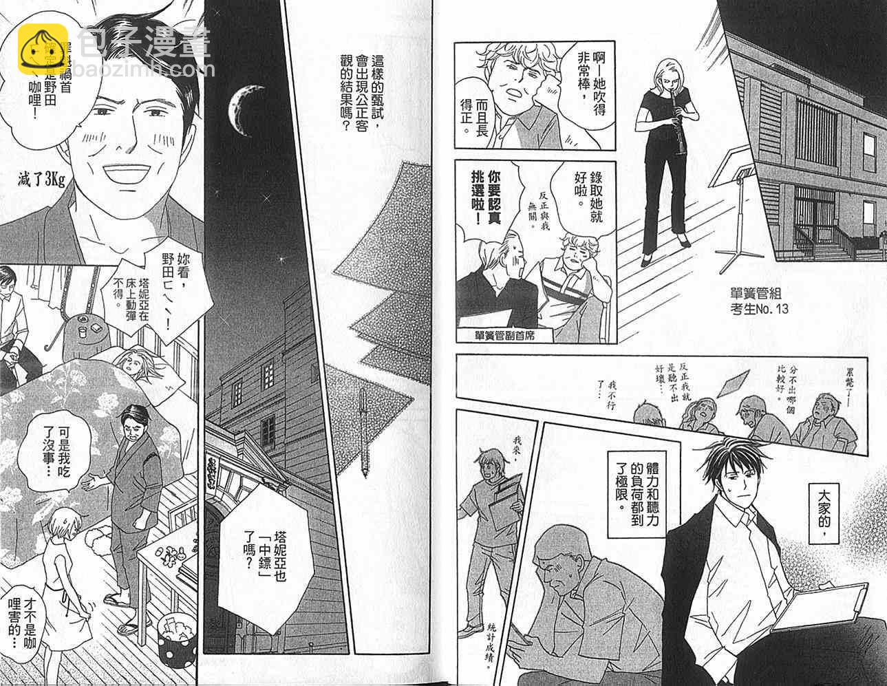 交響情人夢 - 第16卷(1/2) - 1