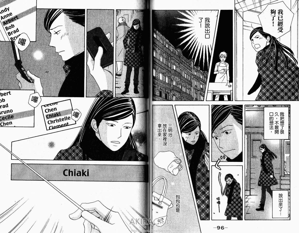 交響情人夢 - 第18卷(2/2) - 6