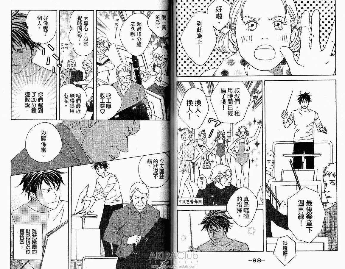 交響情人夢 - 第18卷(2/2) - 7