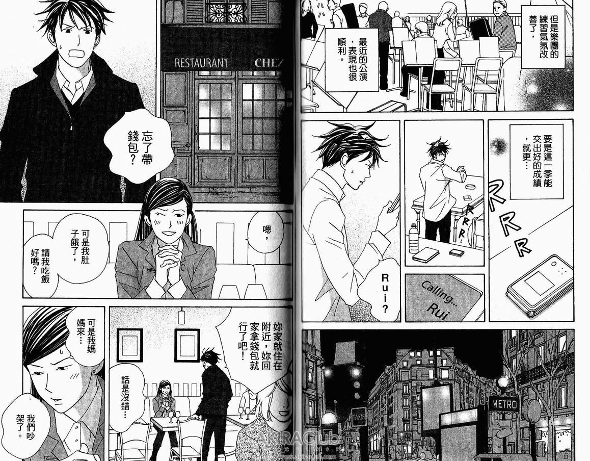 交響情人夢 - 第18卷(2/2) - 1