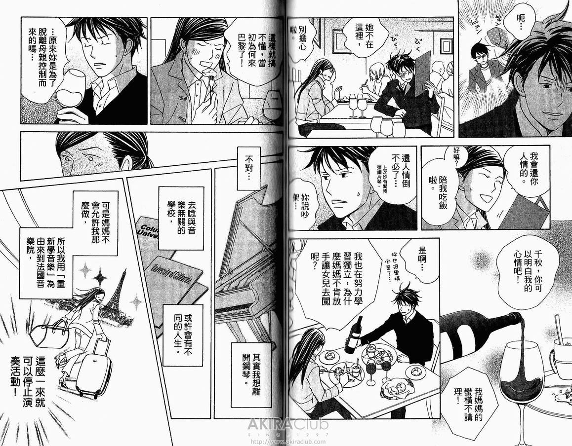 交響情人夢 - 第18卷(2/2) - 2