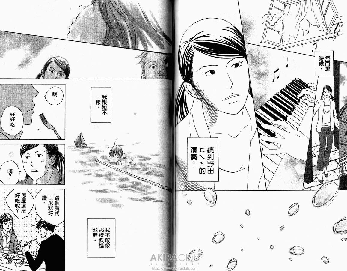 交響情人夢 - 第18卷(2/2) - 3