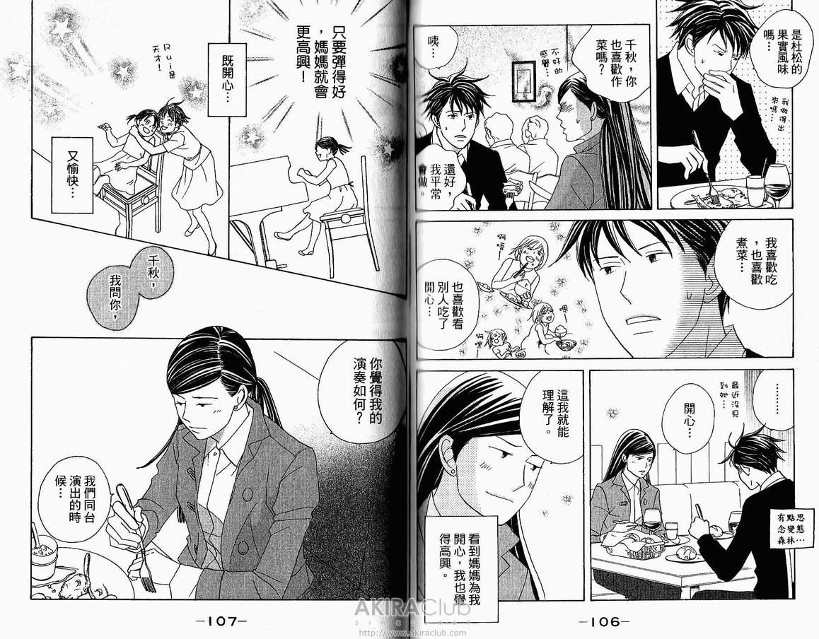 交響情人夢 - 第18卷(2/2) - 4