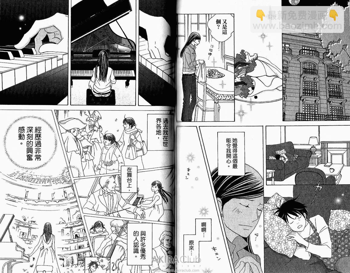 交響情人夢 - 第18卷(2/2) - 1