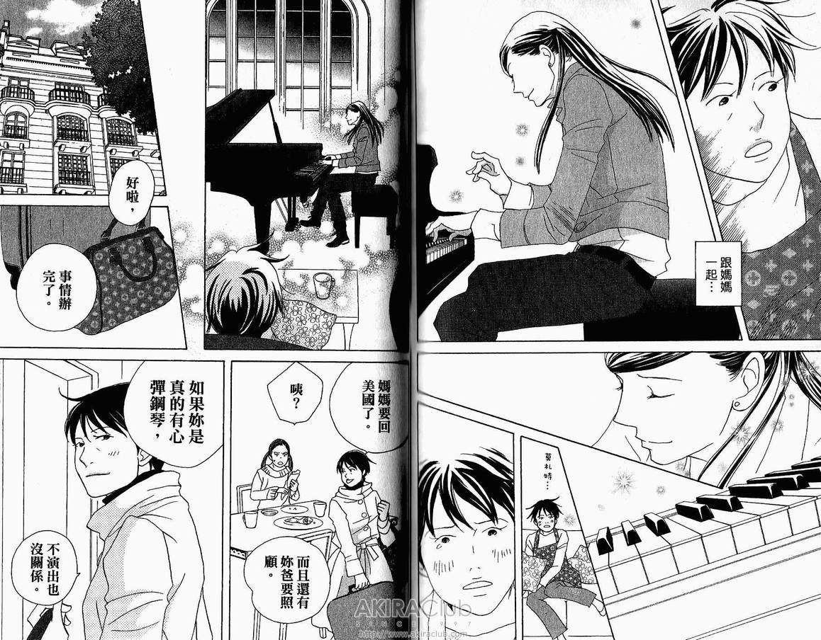 交響情人夢 - 第18卷(2/2) - 2