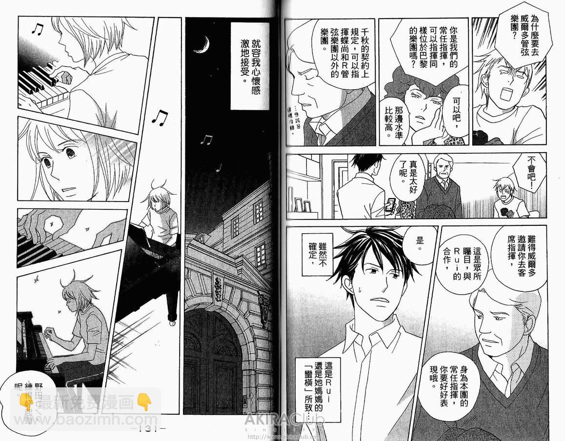 交響情人夢 - 第18卷(2/2) - 2