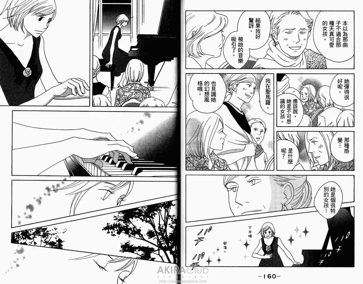 交響情人夢 - 第18卷(2/2) - 4