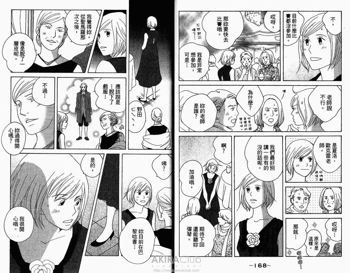 交響情人夢 - 第18卷(2/2) - 1