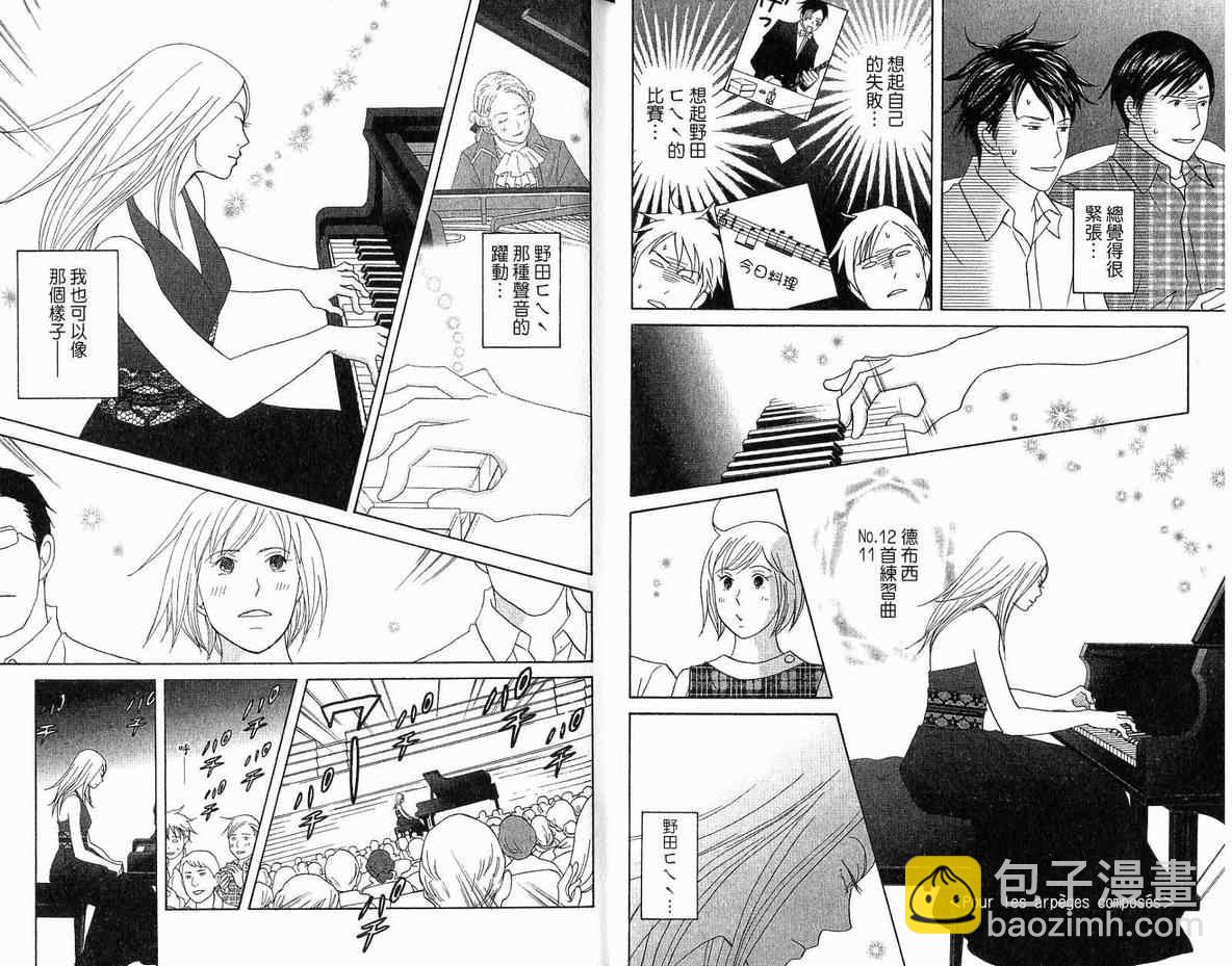 交響情人夢 - 第20卷(1/2) - 2