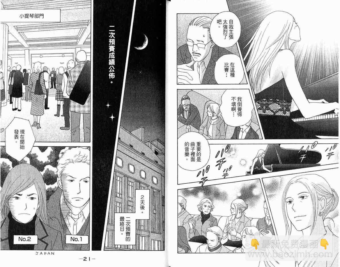 交響情人夢 - 第20卷(1/2) - 5