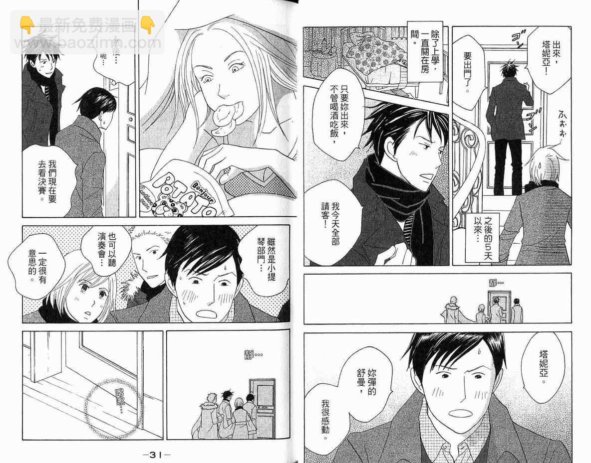 交響情人夢 - 第20卷(1/2) - 2