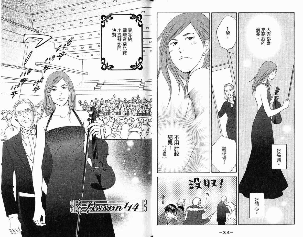 交響情人夢 - 第20卷(1/2) - 4