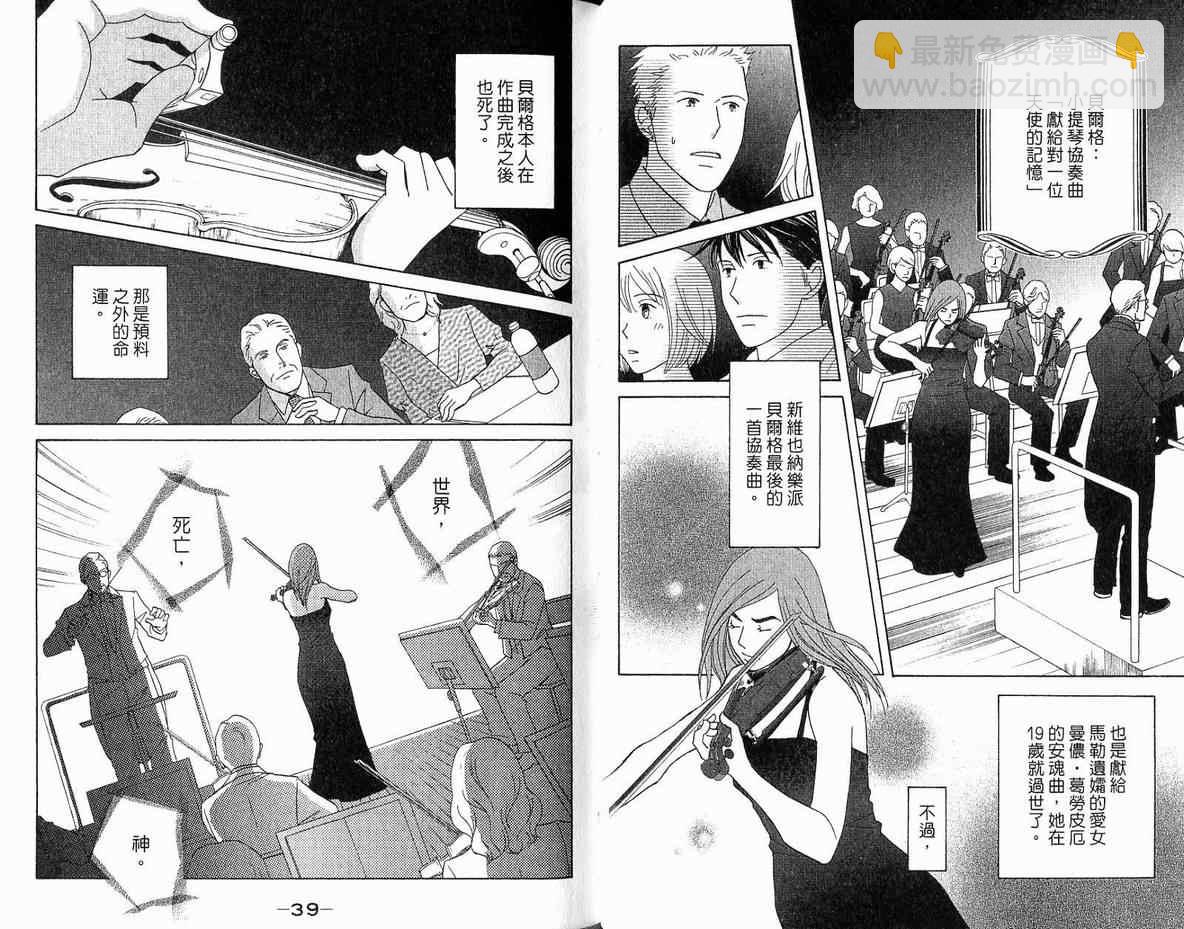 交響情人夢 - 第20卷(1/2) - 6