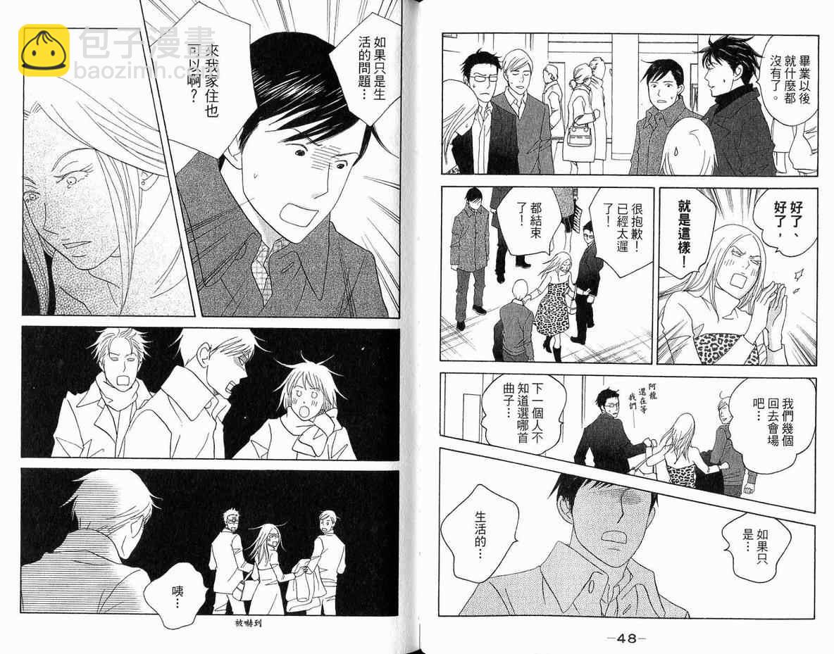 交響情人夢 - 第20卷(1/2) - 3